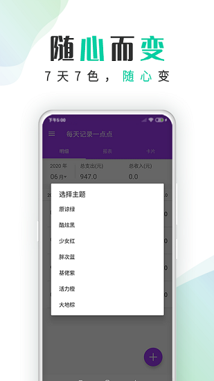 即时记账软件 v2.9.2.2 安卓版0