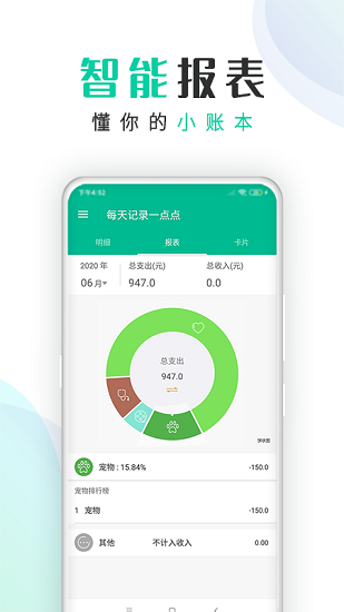 即时记账软件 v2.9.2.2 安卓版1