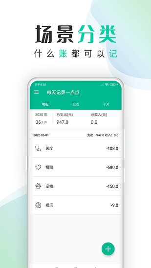 即时记账软件 v2.9.2.2 安卓版3