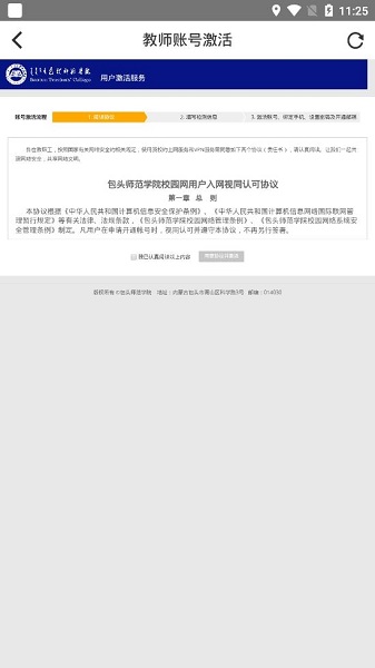 i包师智慧校园 v1.0.3 安卓版1