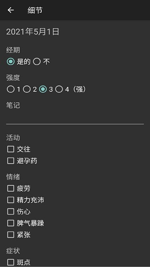 安果月经 v1.0.3 安卓版1