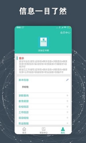 求职简历模板2021 v1.0.1 安卓版1