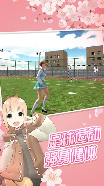 樱花高校女神模拟器官方版 v1.0 安卓版1