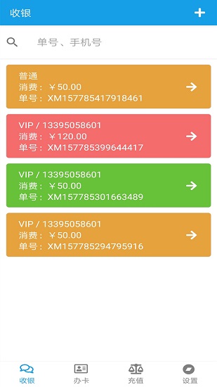 美发收银最新版 v2.5.5 安卓版0