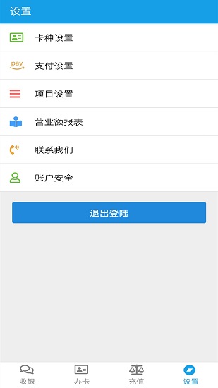 美发收银最新版 v2.5.5 安卓版3