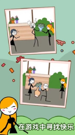 渣男别想跑小游戏 v1.0.0 安卓版1
