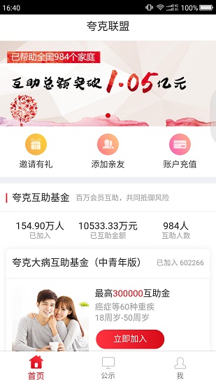 夸克联盟 v5.8 安卓版1