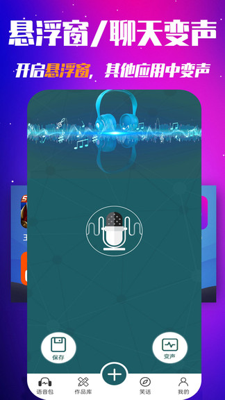多玩游戏变声器 v1.9.2 安卓版0