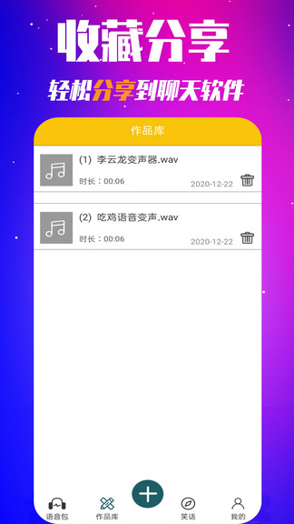 多玩游戏变声器 v1.9.2 安卓版2
