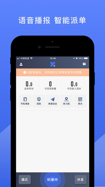 悦行司机端app v6.00.5.0002 安卓版2