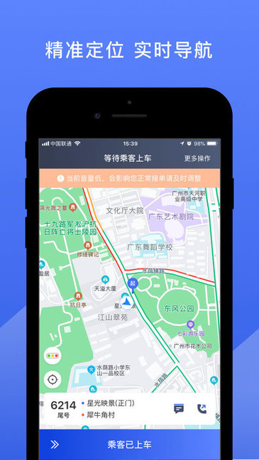 悦行司机端app v6.00.5.0002 安卓版3