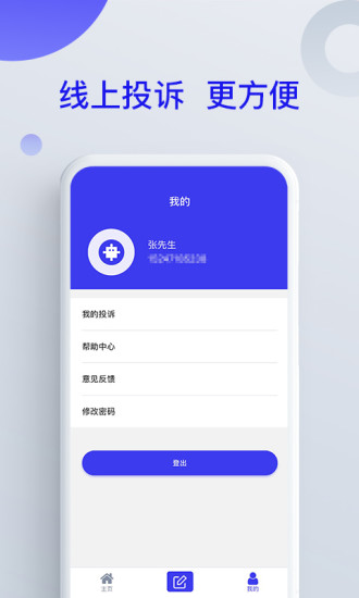 投诉助手 v1.0.0 安卓版0
