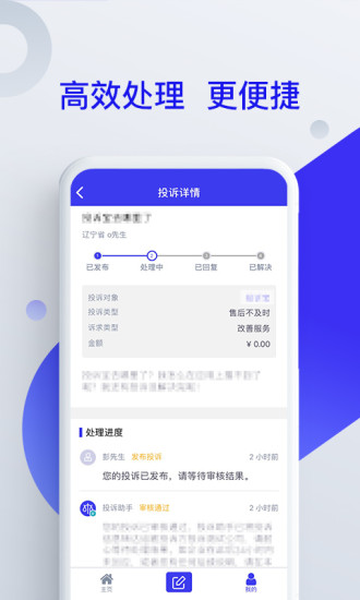投诉助手 v1.0.0 安卓版1