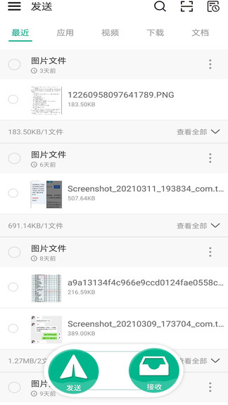 茄子快传换机下载 茄子快传换机app