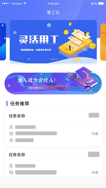 零工社平台 v2.1.5 官方安卓版0