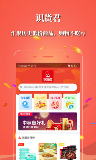 识货君 v1.5.8 安卓版0