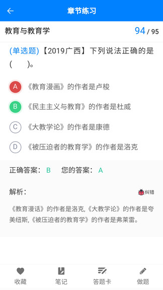 小蜜蜂教师(广西教师公招考试) v1.2.0 安卓版2