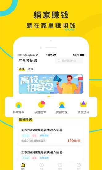 宅多多招聘app v1.4 安卓版1