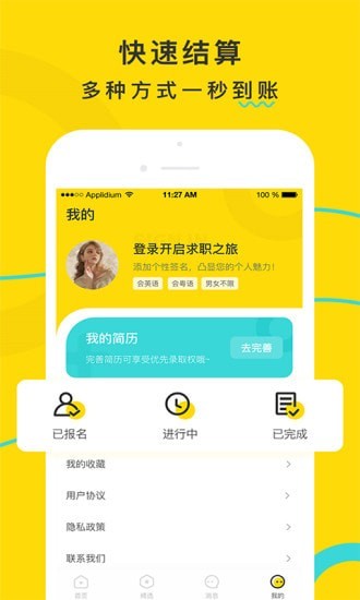 宅多多招聘app v1.4 安卓版2