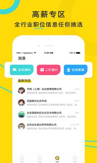 宅多多招聘app v1.4 安卓版3
