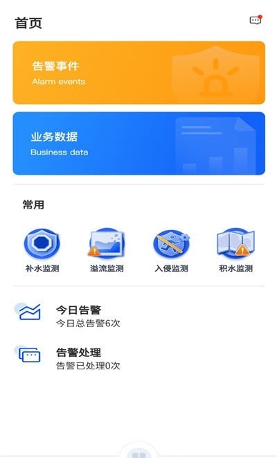 官渡智慧水务 v2.0.1 安卓版0