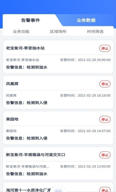 官渡智慧水务 v2.0.1 安卓版2