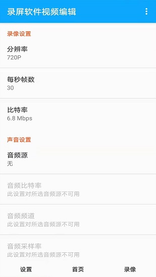 录屏软件大师官方版 v1.4 安卓版2