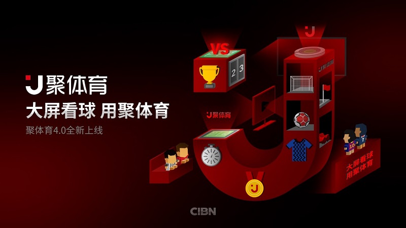 cibn聚体育客户端 cibn聚体育最新版