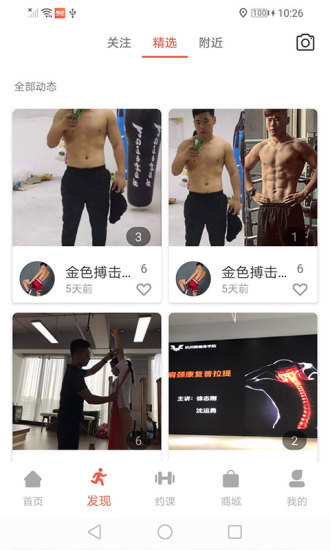 随动健身app v1.7.0 安卓版0