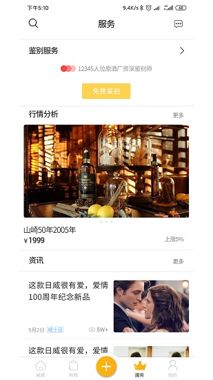 威薰最新版 v1.0 安卓版1