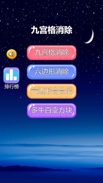 九宫格消除客户端 v100.100 安卓版0