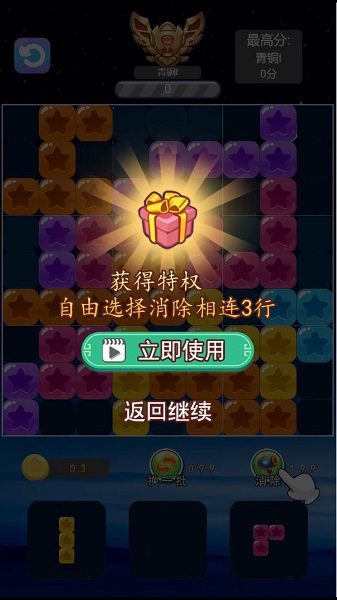 九宫格消除客户端 v100.100 安卓版1