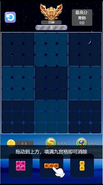 九宫格消除客户端 v100.100 安卓版3