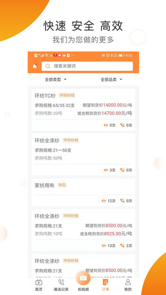 纺织宝 v1.1.71 安卓版0