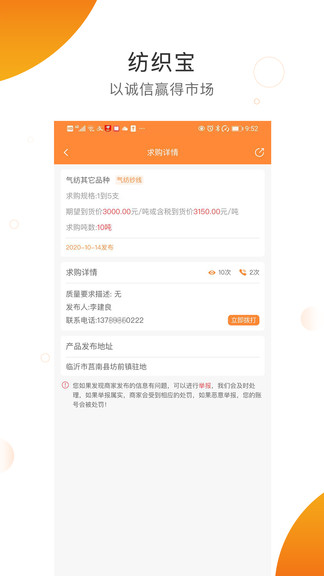 纺织宝 v1.1.71 安卓版1