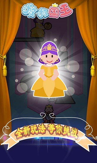 救救国王游戏最新版 v2.0.5 安卓版1