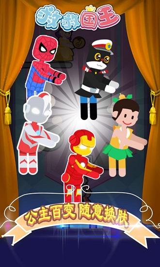 救救国王游戏最新版 v2.0.5 安卓版3