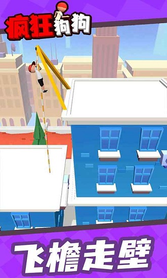 疯狂狗狗手游 v1.2.0 安卓最新版3