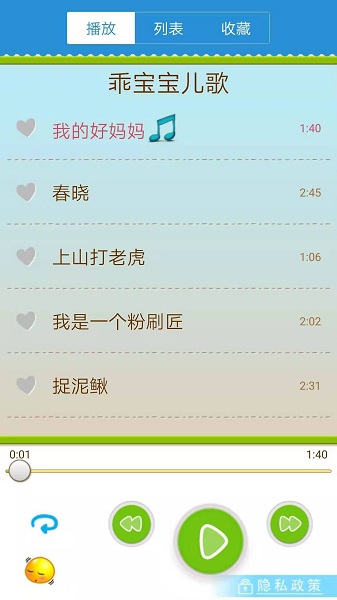乖宝宝儿歌 v3.98.221 安卓版0
