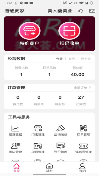 美人荟商家端 v3.2.1.7 安卓版1