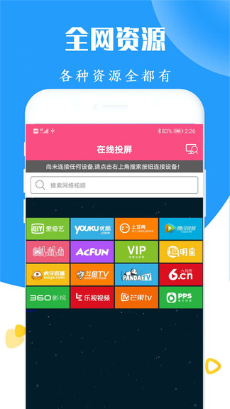 高清电视投屏app v20231128 安卓版0