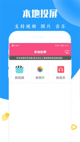 高清电视投屏app v20231128 安卓版1