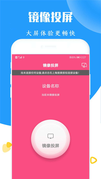 高清电视投屏app v20231128 安卓版3