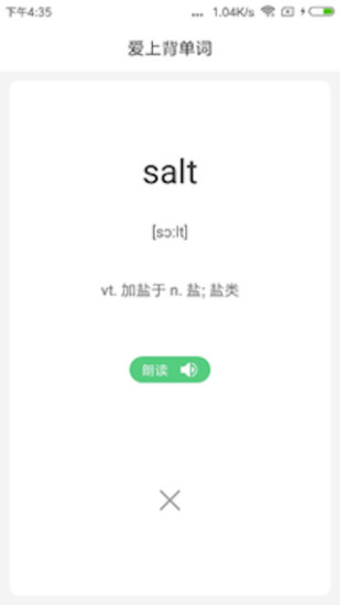 爱上背单词 v1.1.3 安卓版2
