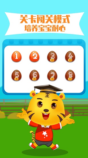 儿童认动物游戏手机版 v2.0 安卓版0