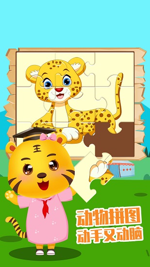 儿童认动物游戏手机版 v2.0 安卓版2