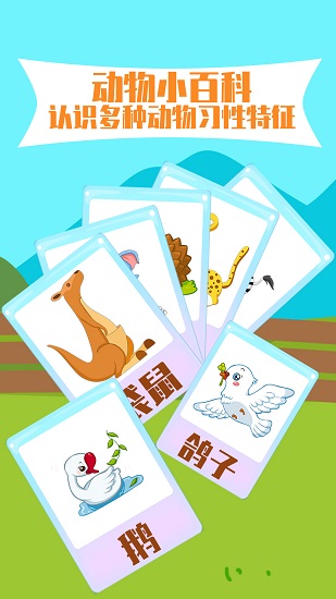 儿童认动物游戏手机版 v2.0 安卓版3
