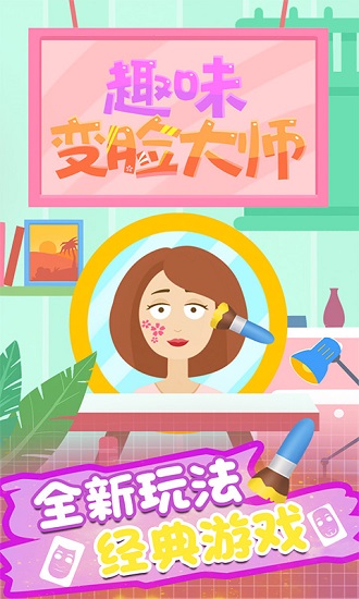 趣味变脸大师游戏最新版 v1.5.2 安卓版0