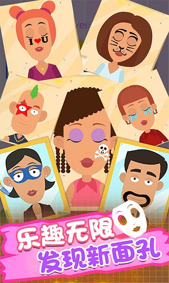 趣味变脸大师游戏最新版 v1.5.2 安卓版1
