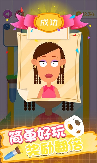趣味变脸大师游戏最新版 v1.5.2 安卓版2